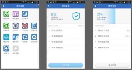 騰訊手機(jī)管家4.6版上線(xiàn) 為微信安全增添第四把鎖